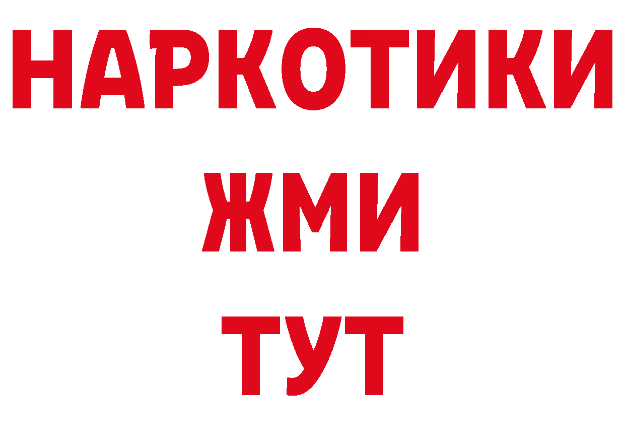 БУТИРАТ бутандиол онион даркнет гидра Большой Камень